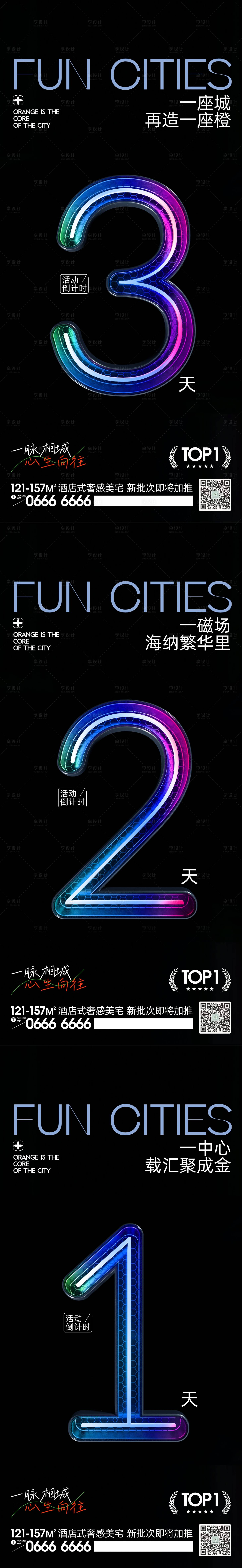 源文件下载【享设计】搜索编号：82430022387249734【新品发布会倒计时海报】