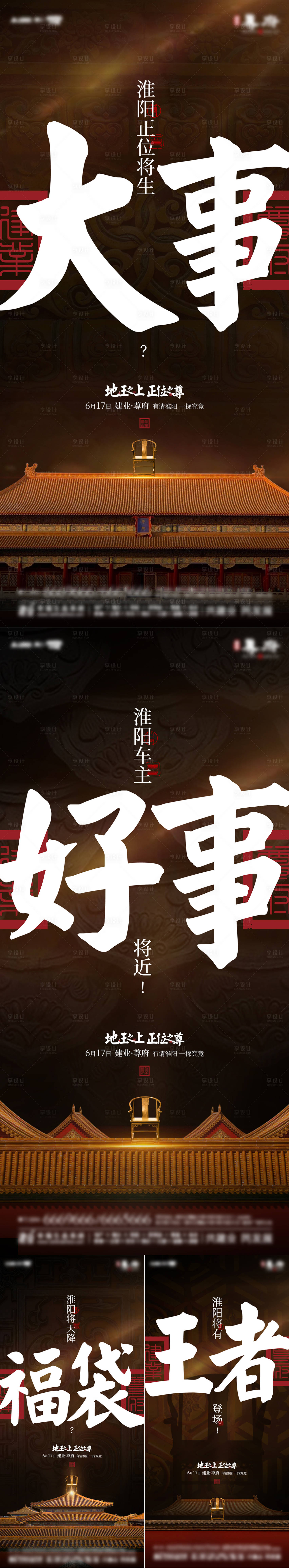 源文件下載【享設(shè)計(jì)】搜索編號(hào)：46230022241877661【地產(chǎn)中式海報(bào)】