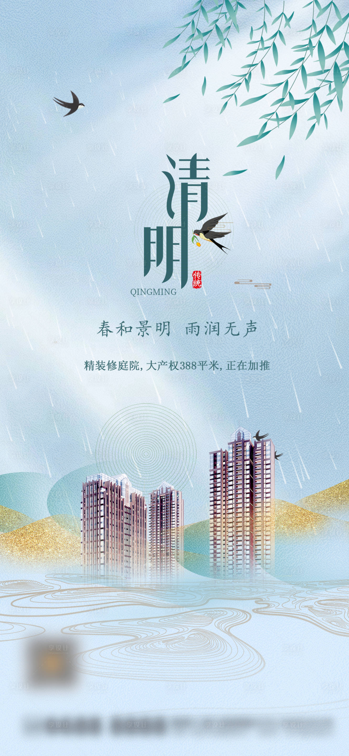 源文件下载【享设计】搜索编号：78280022653428033【清明海报】