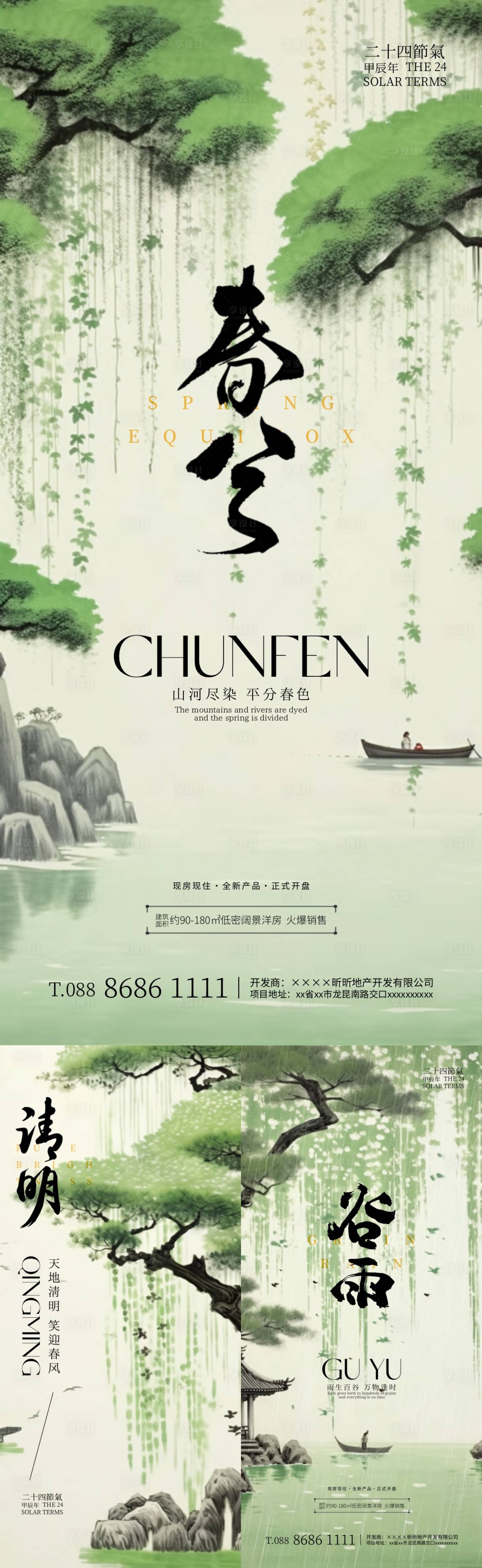 源文件下載【享設計】搜索編號：42660022430424165【春分清明谷雨節氣海報】