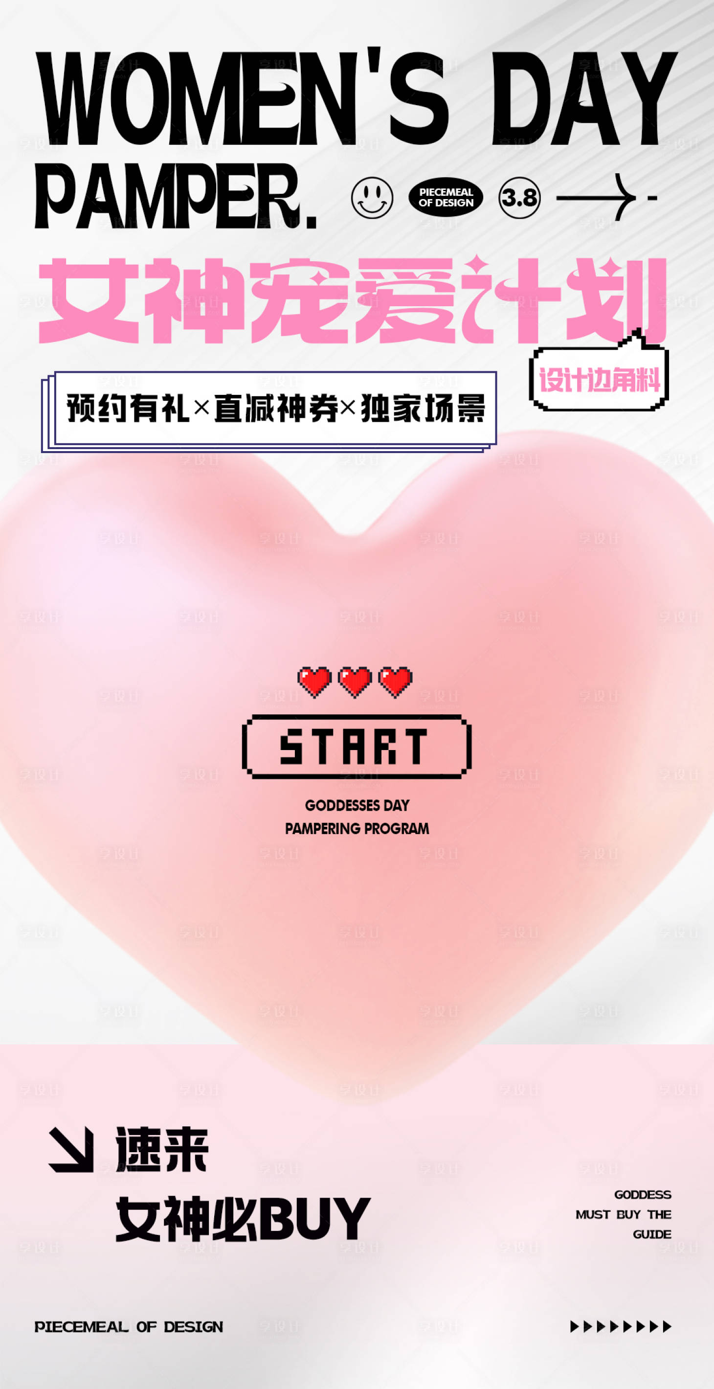 源文件下載【享設計】搜索編號：72780022308596083【婦女節海報】