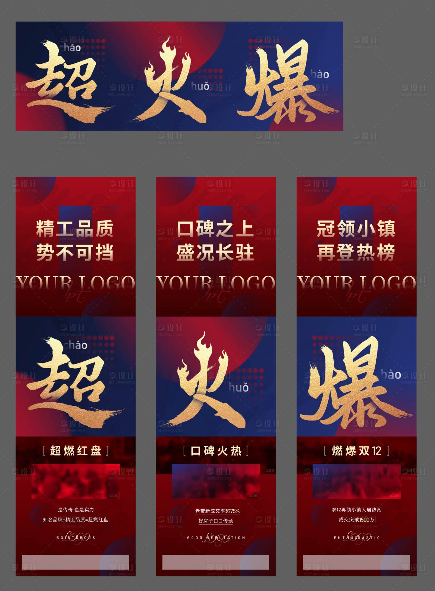源文件下载【享设计】搜索编号：26450022438899121【地产红金蓝金热销三宫格】