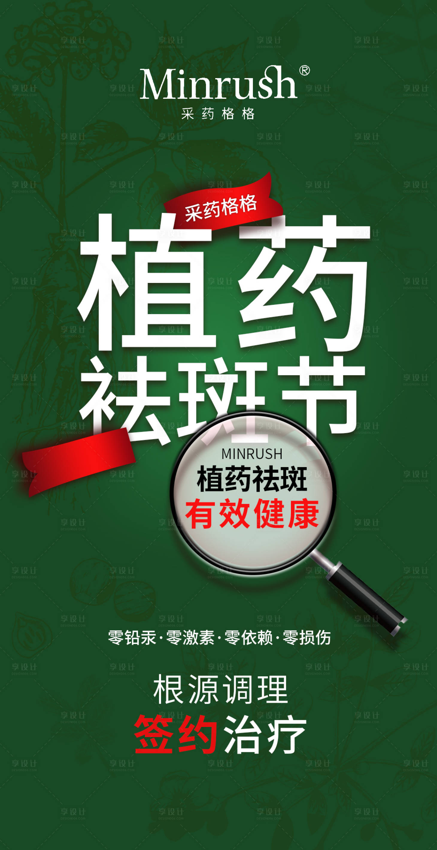 源文件下載【享設計】搜索編號：60030022827989737【美容祛斑節招募會員海報】