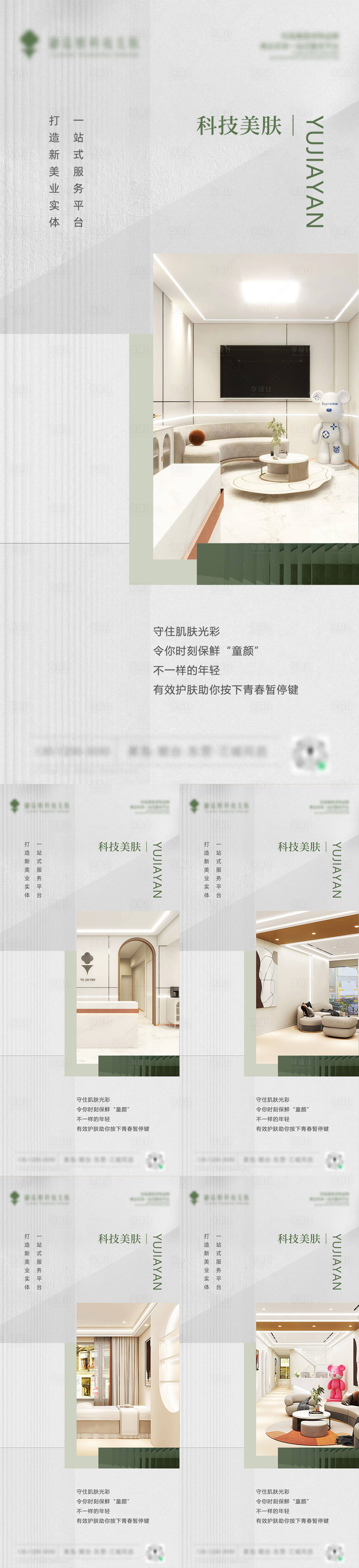 源文件下载【美业场景造势宣传系列海报】编号：43670022752953603
