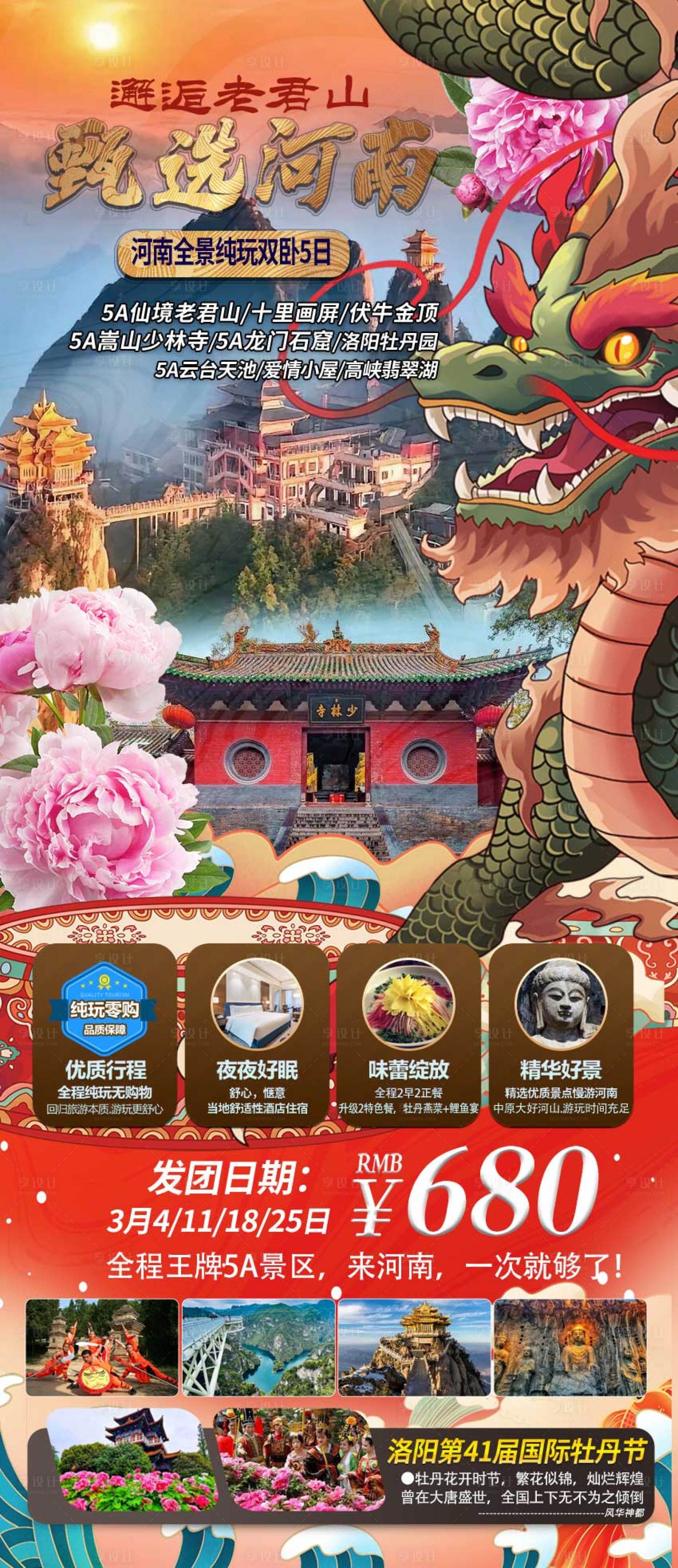 源文件下载【享设计】搜索编号：22640022347484471【特色贵州旅游海报】