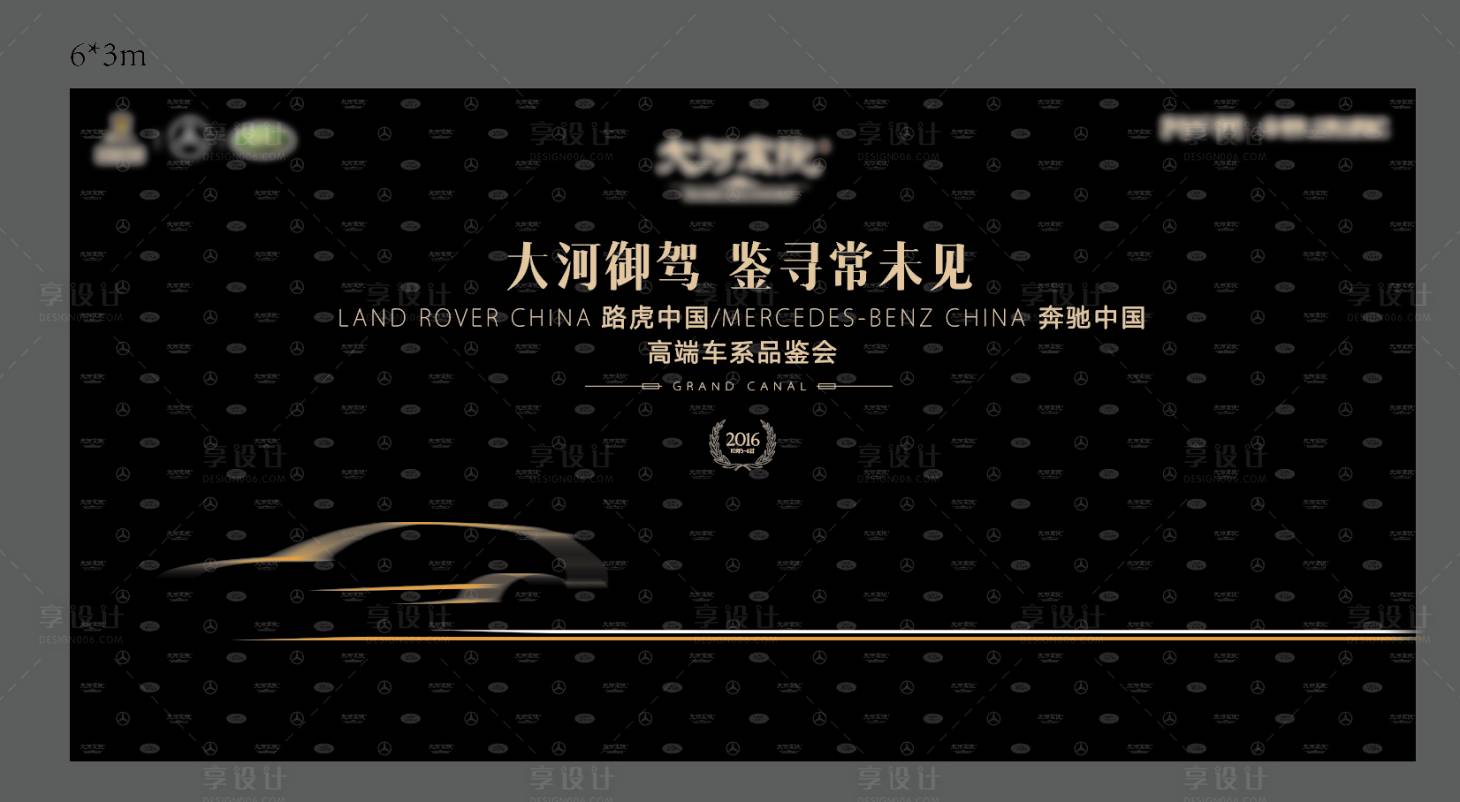 源文件下载【享设计】搜索编号：85360022255827860【车展品鉴会活动背景板】