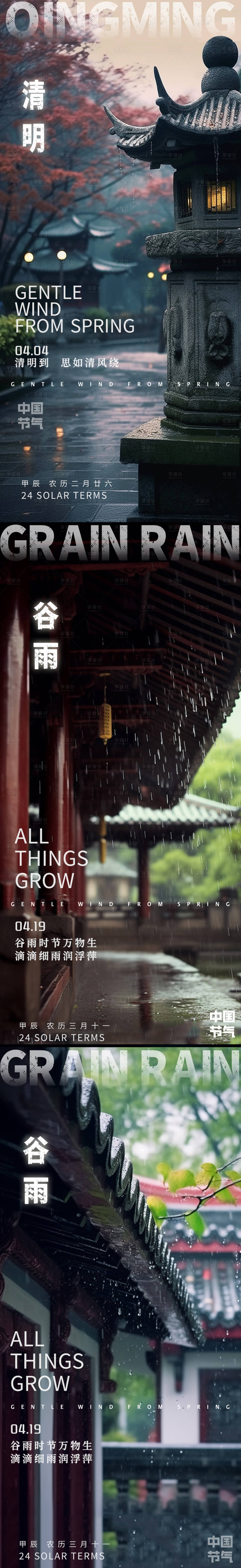 源文件下载【清明寺院海报】编号：37460022931923370