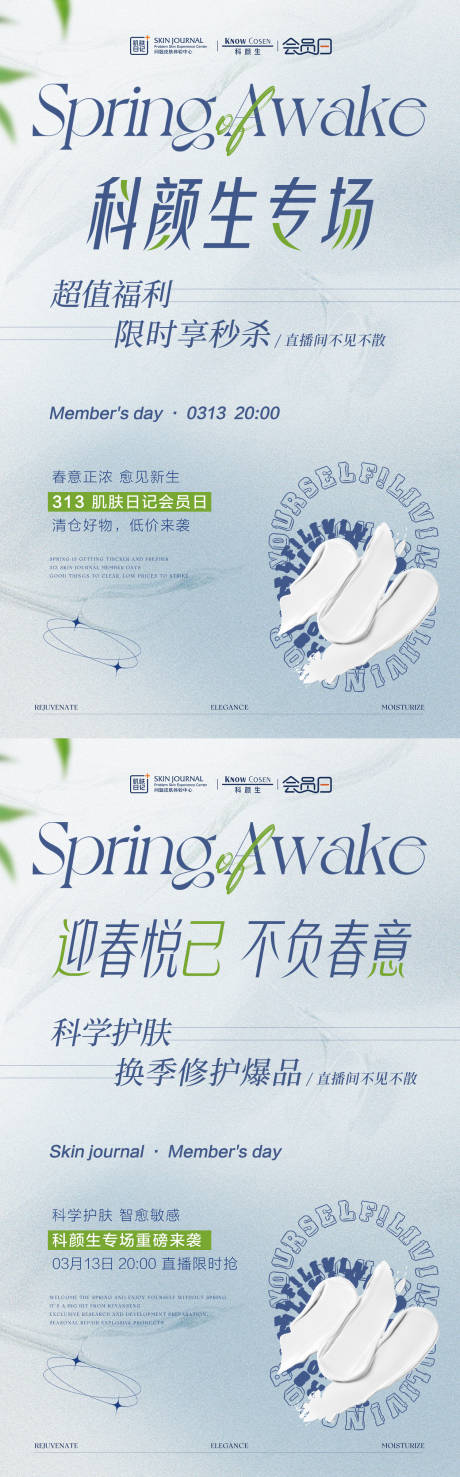 源文件下載【春季福利直播預(yù)告海報】編號：82620022418286006