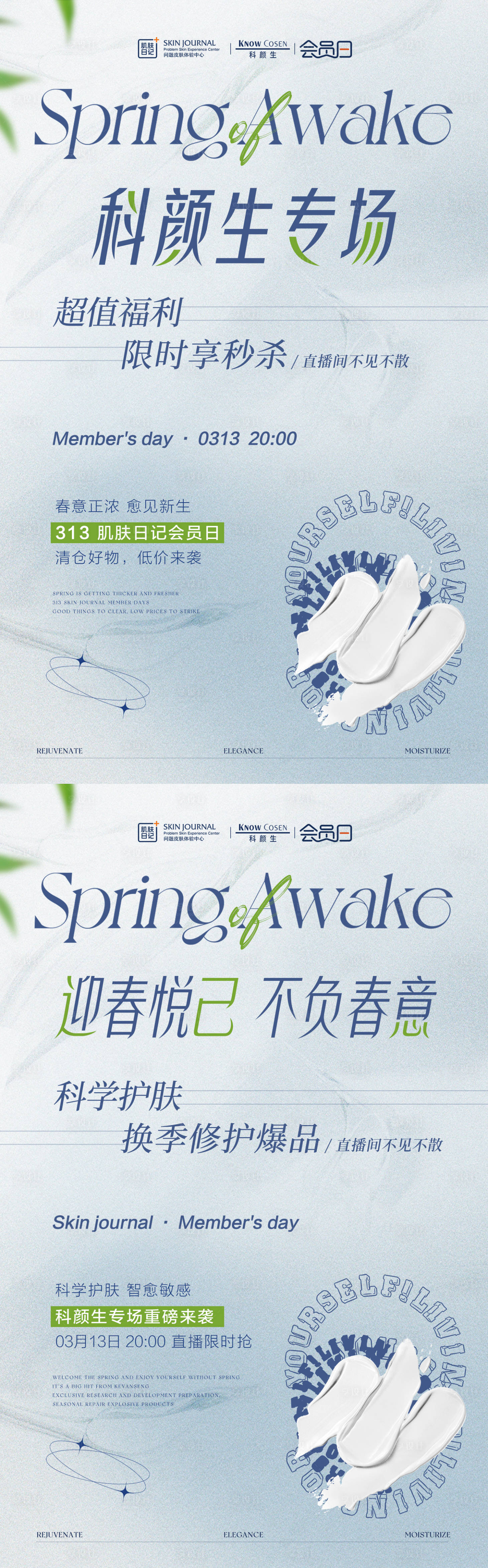 源文件下载【享设计】搜索编号：82620022418286006【春季福利直播预告海报】