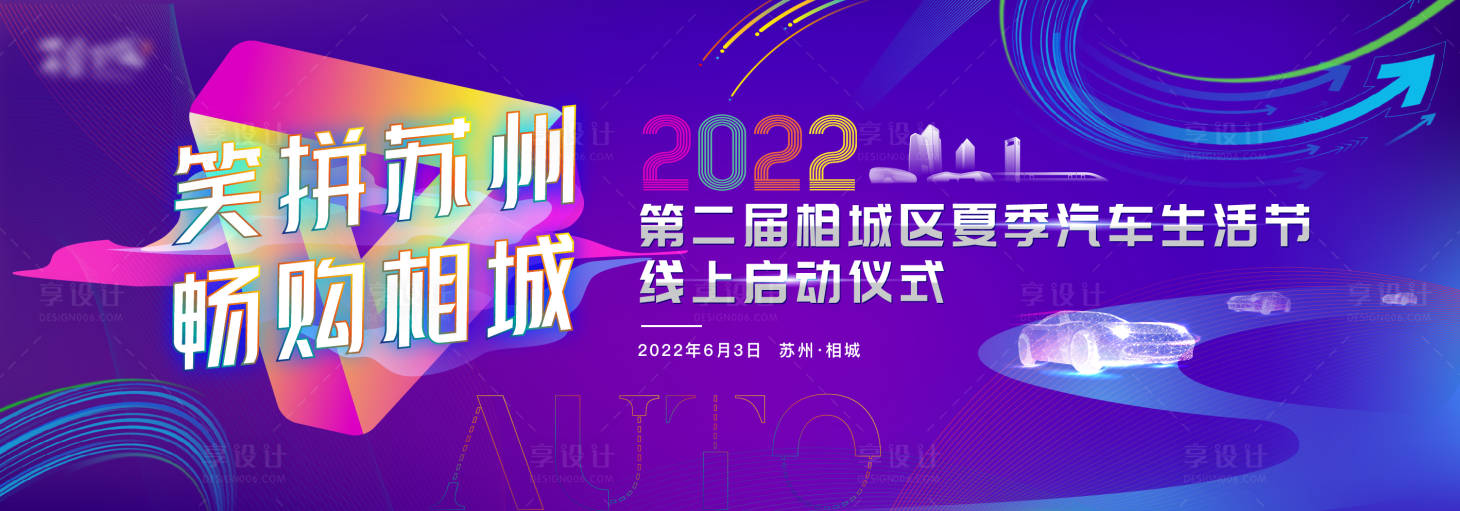 源文件下載【享設計】搜索編號：87560022876855883【汽車生活節主畫面】