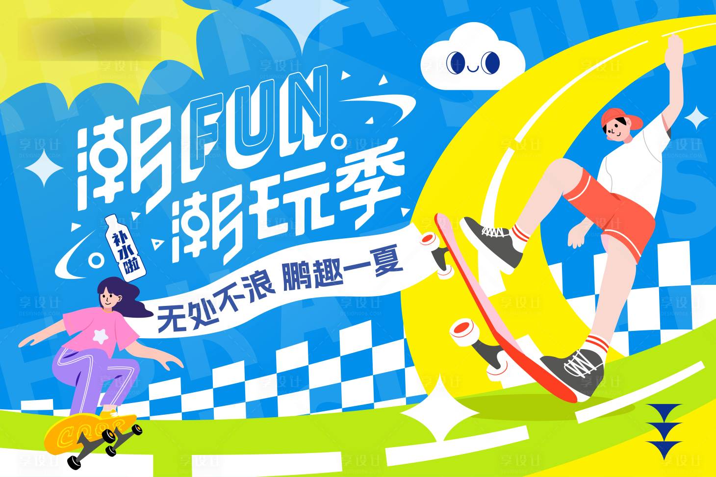源文件下载【滑板运动活动背景板】编号：90690022405257833