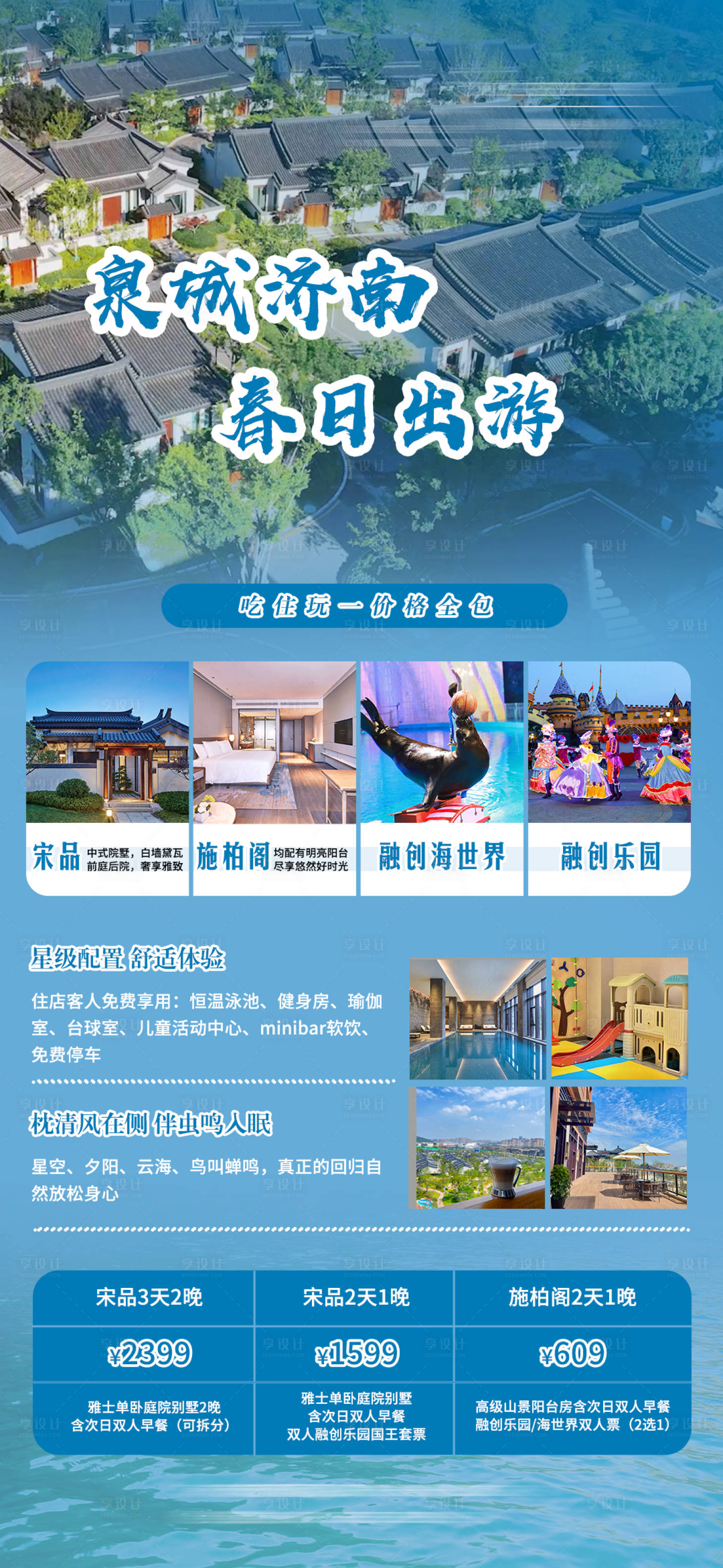 源文件下載【享設(shè)計】搜索編號：55630022720057526【濟南旅游海報】