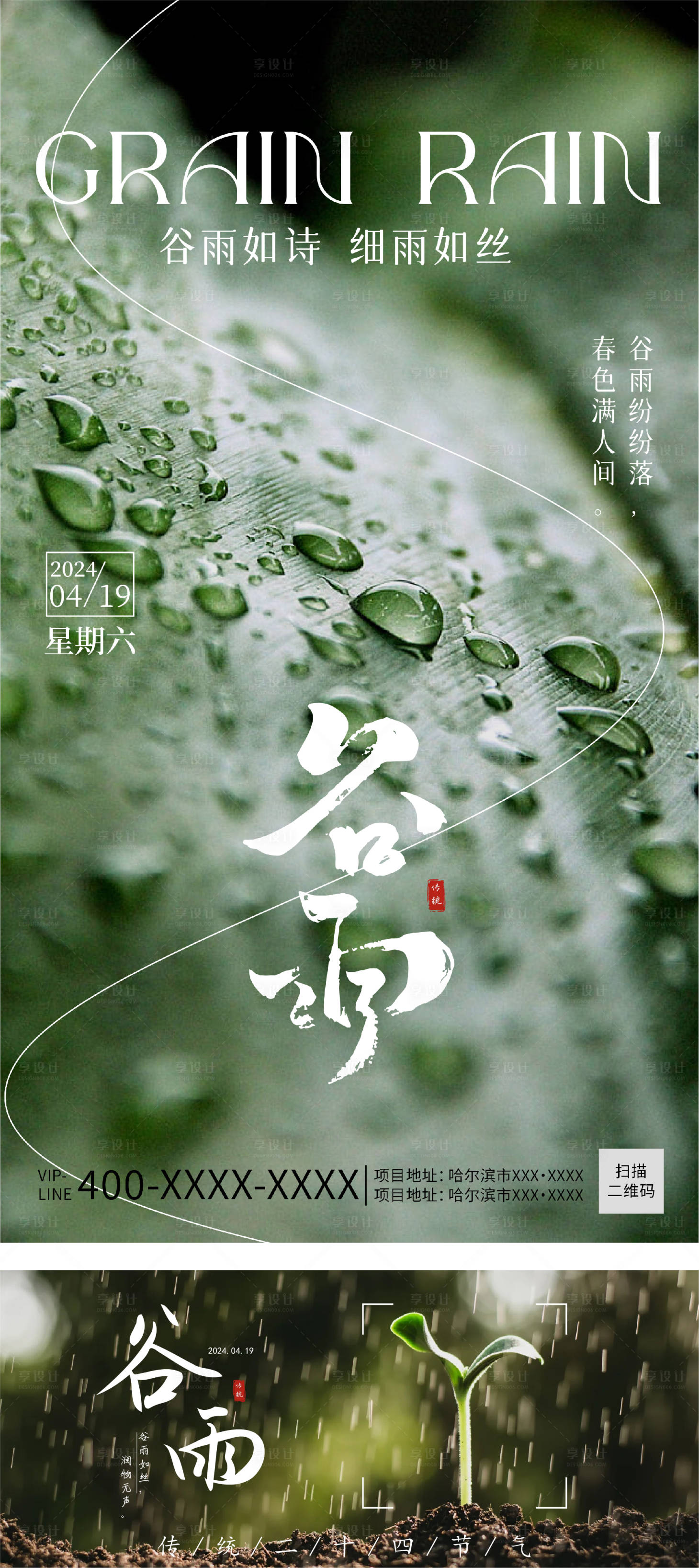 源文件下载【谷雨节气海报】编号：70020022716877917