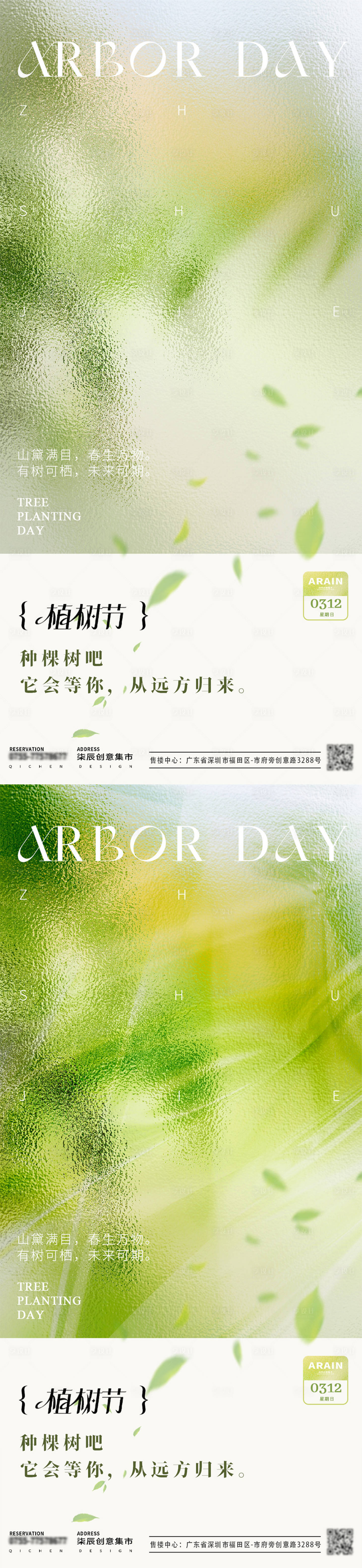 源文件下載【享設(shè)計】搜索編號：63150022246543997【植樹節(jié)海報】