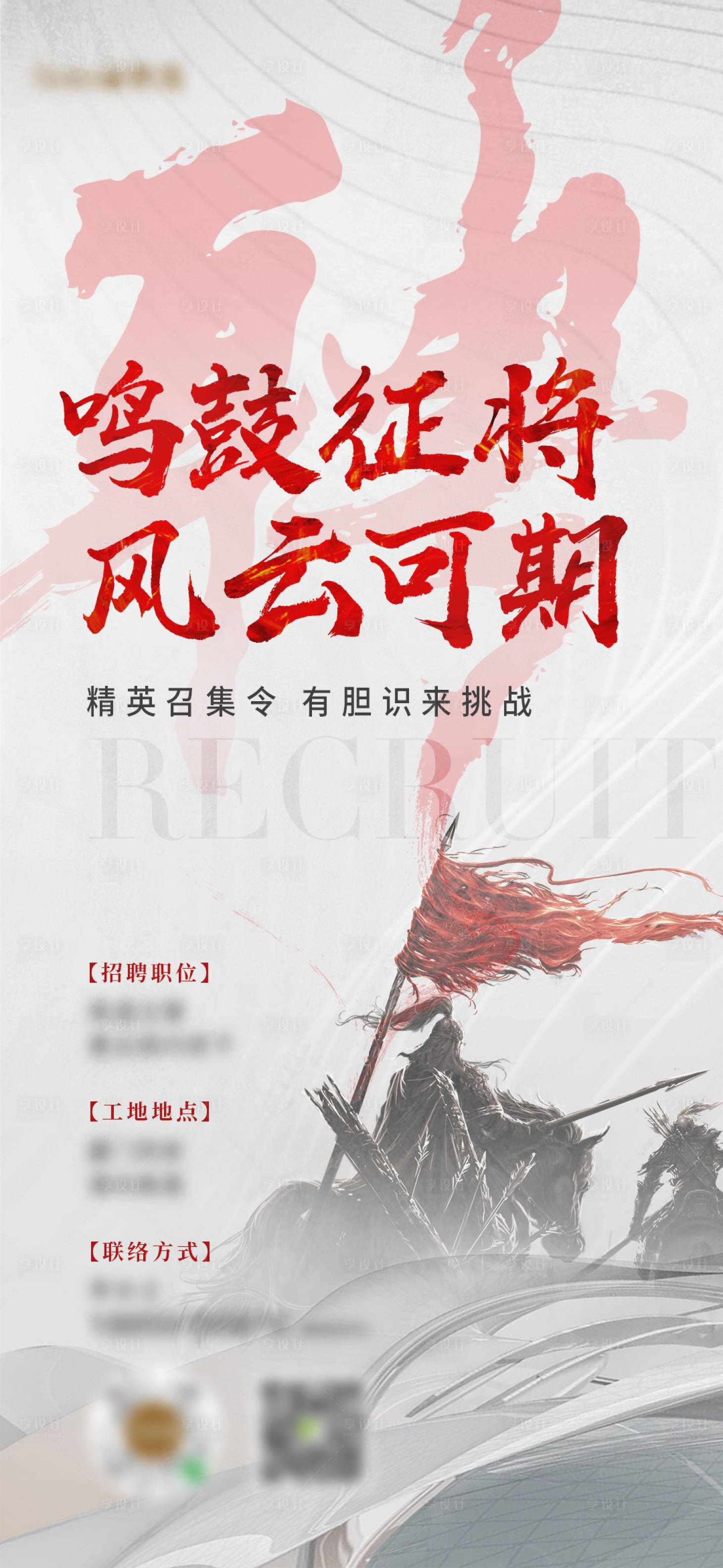 源文件下載【享設計】搜索編號：64380022504352261【地產招聘海報】