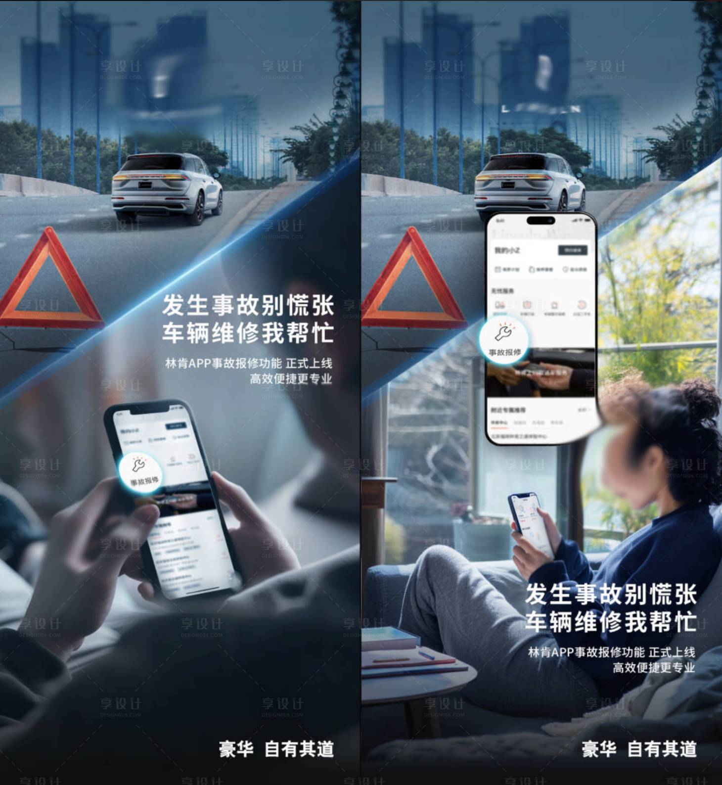 源文件下载【享设计】搜索编号：64990022510787599【汽车售后一键维修海报】