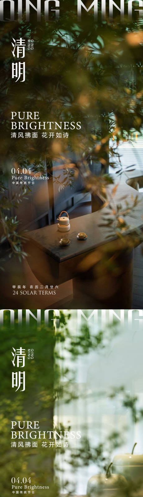 源文件下载【清明节系列海报】编号：85260022692361755