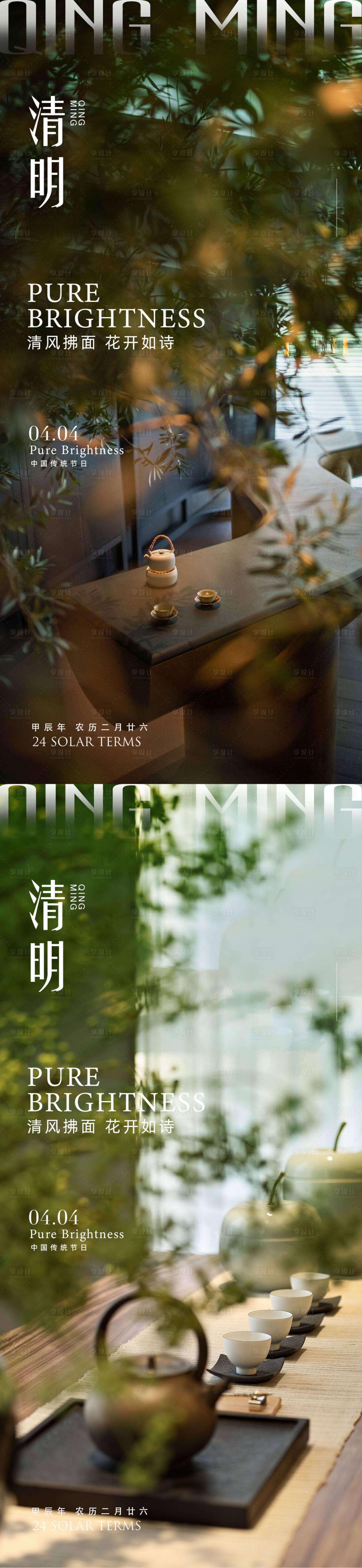 源文件下載【享設計】搜索編號：85260022692361755【清明節系列海報】