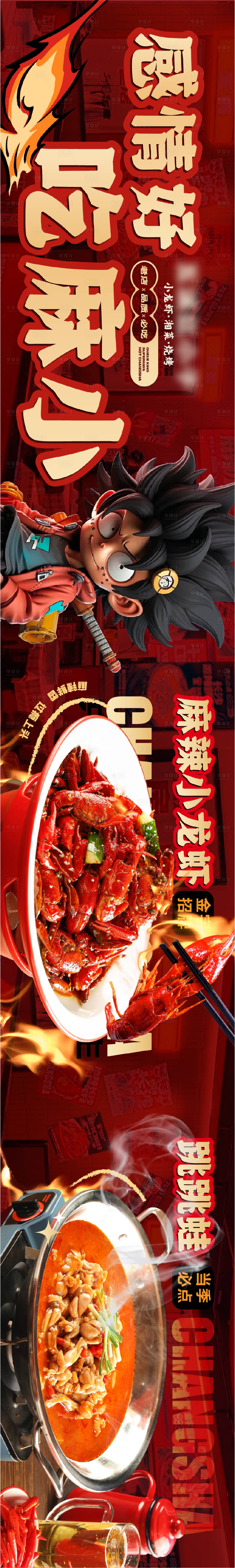 源文件下载【享设计】搜索编号：45290022358294627【餐饮五连图】