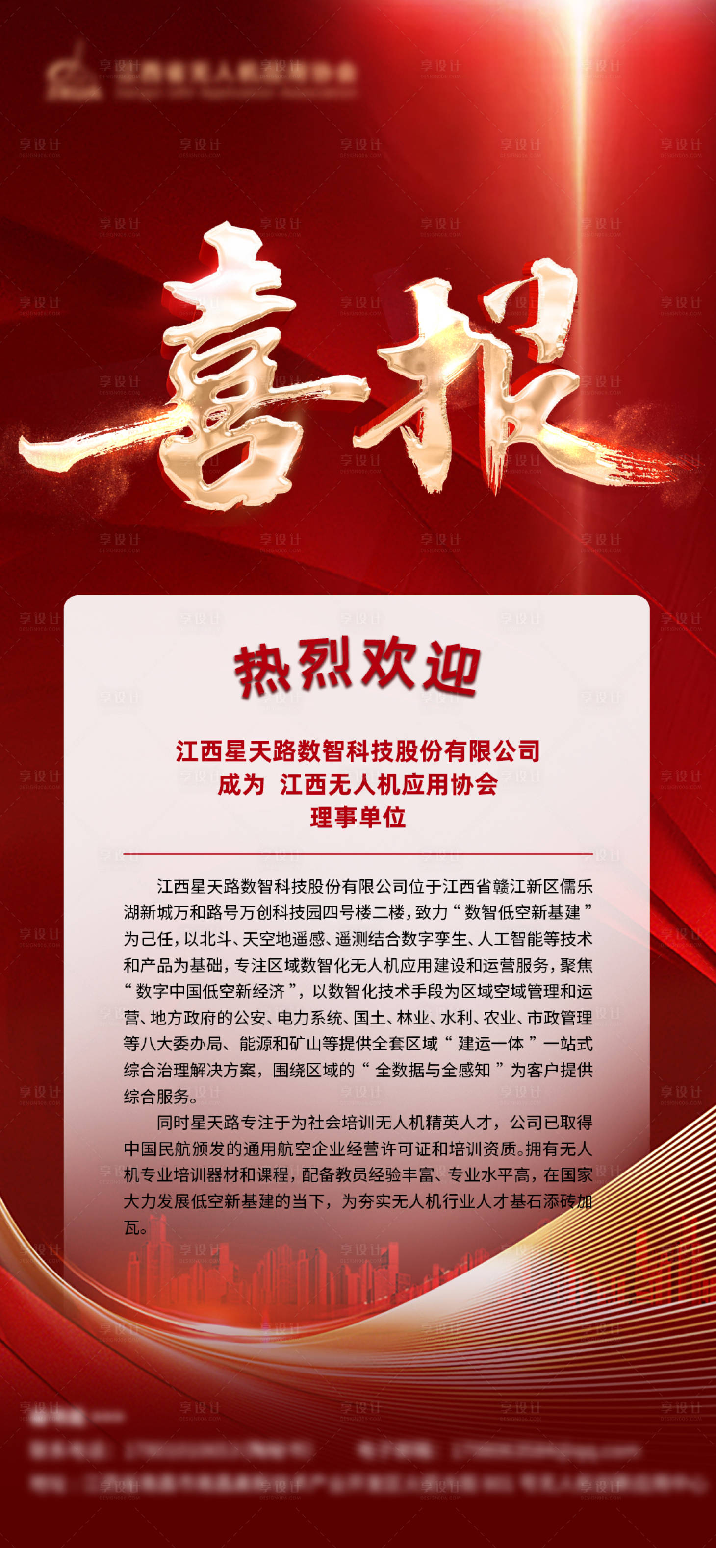 源文件下载【享设计】搜索编号：16260022815638928【企业喜报】