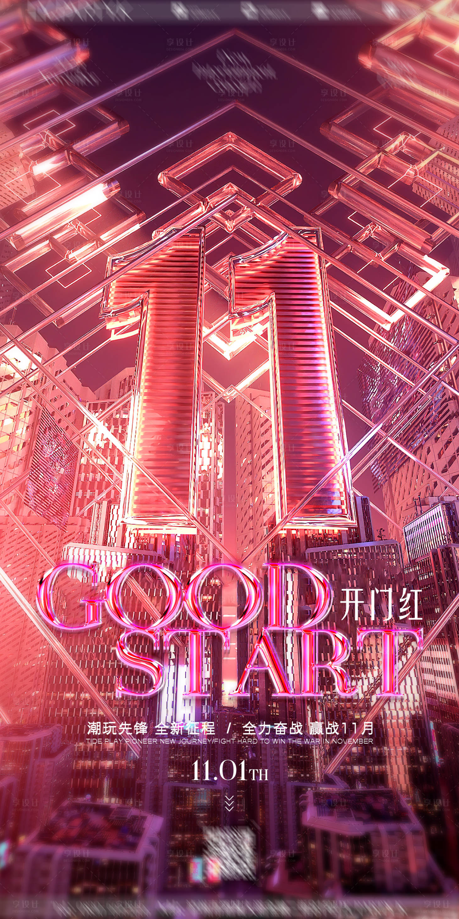 源文件下载【享设计】搜索编号：68860022857443280【开门红酒吧海报】