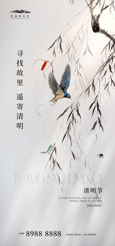 源文件下载【清明节气海报】编号：65520022609519253