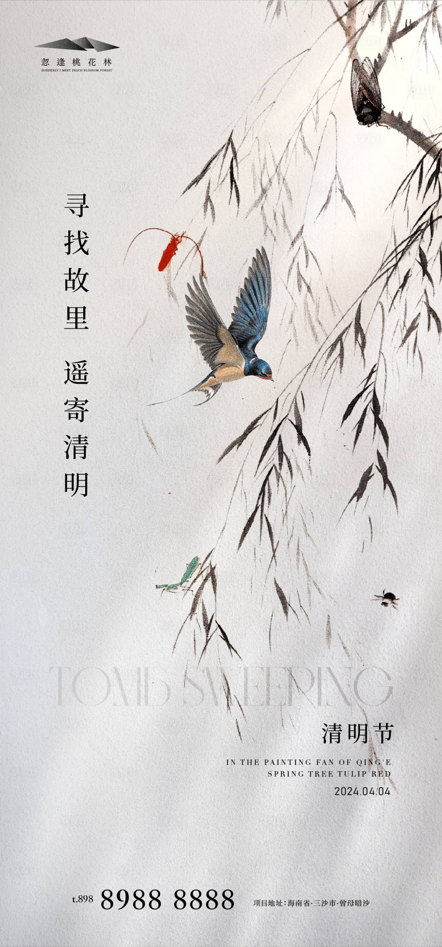 源文件下载【清明节气海报】编号：65520022609519253