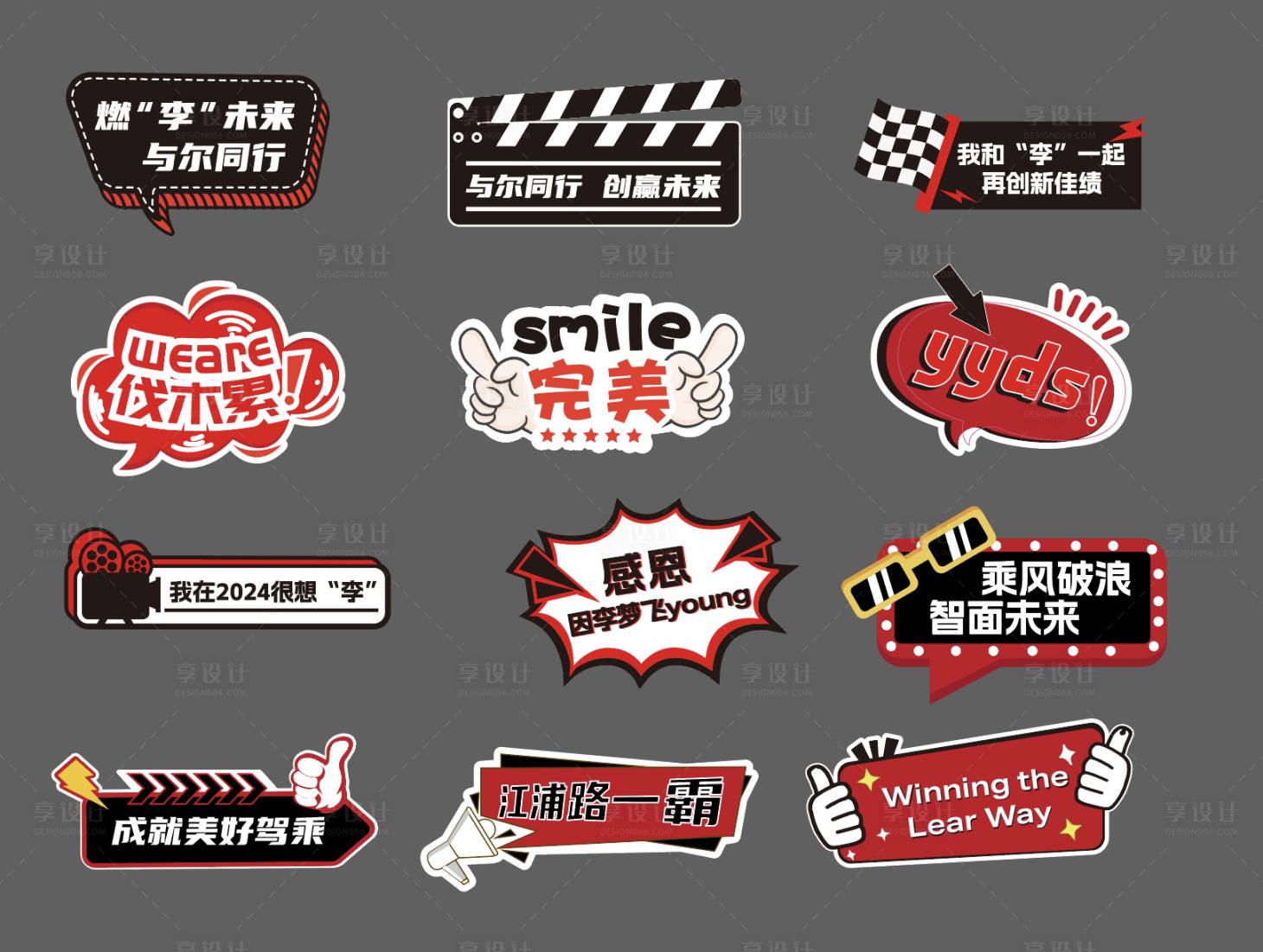 源文件下载【享设计】搜索编号：33870022868377059【赛车主题手举牌】