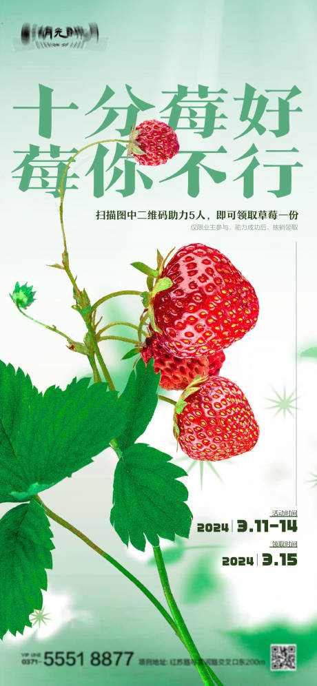 草莓-源文件【享设计】