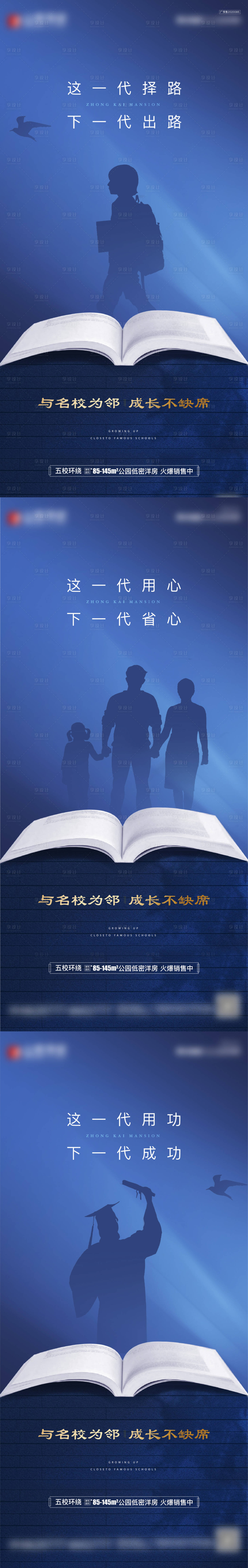 源文件下載【學區價值系列稿海報】編號：22090022531234055