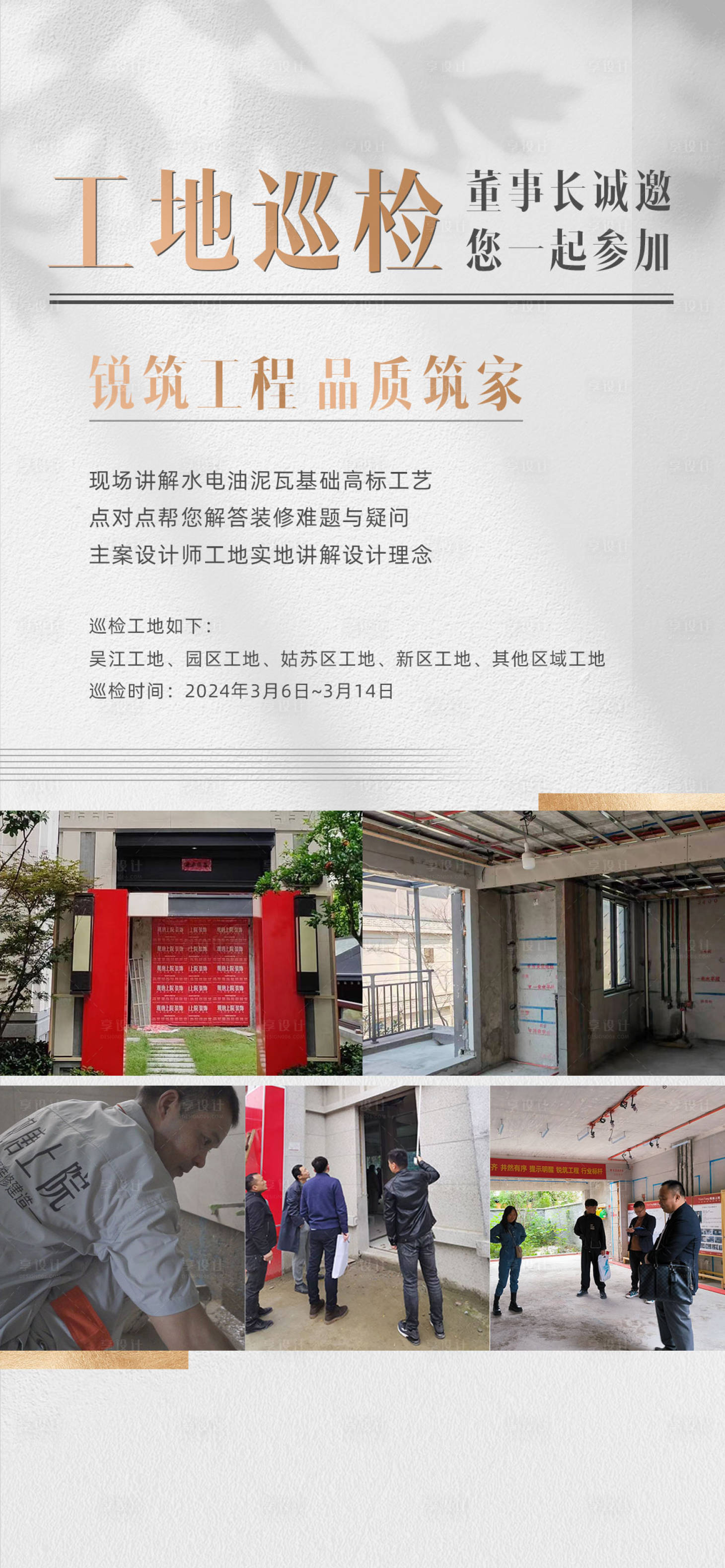 源文件下載【享設(shè)計(jì)】搜索編號：47700022495018898【工地巡檢海報(bào)】