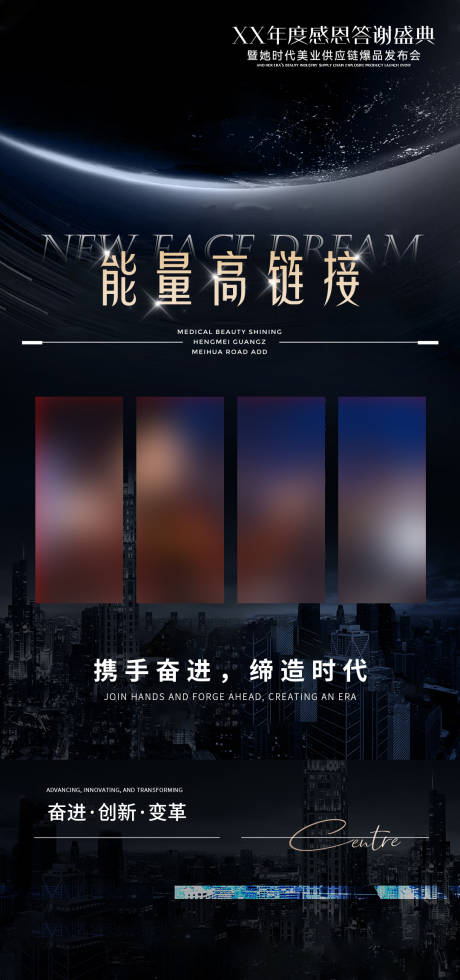 源文件下載【享設(shè)計(jì)】搜索編號(hào)：33860022816981565【能量高鏈接海報(bào)】