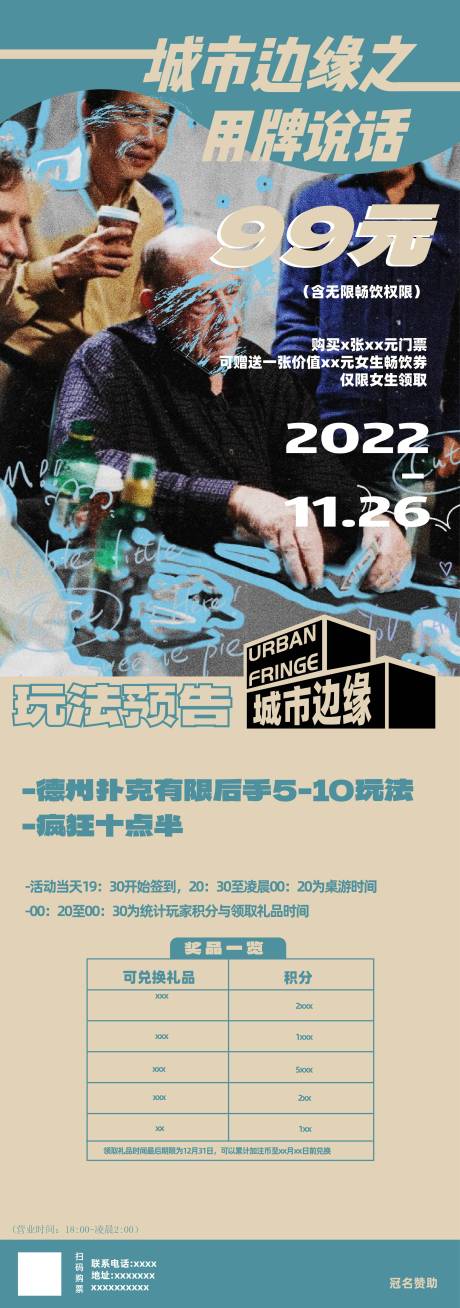 源文件下載【享設計】搜索編號：10200022381709289【酒吧撲克會員積分活動展架】