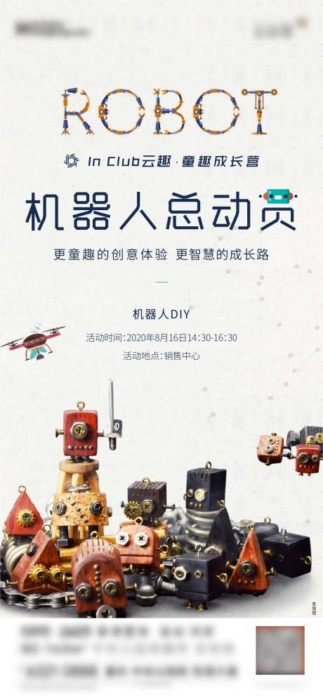 源文件下载【享设计】搜索编号：10800022596614599【地产机器人活动海报】