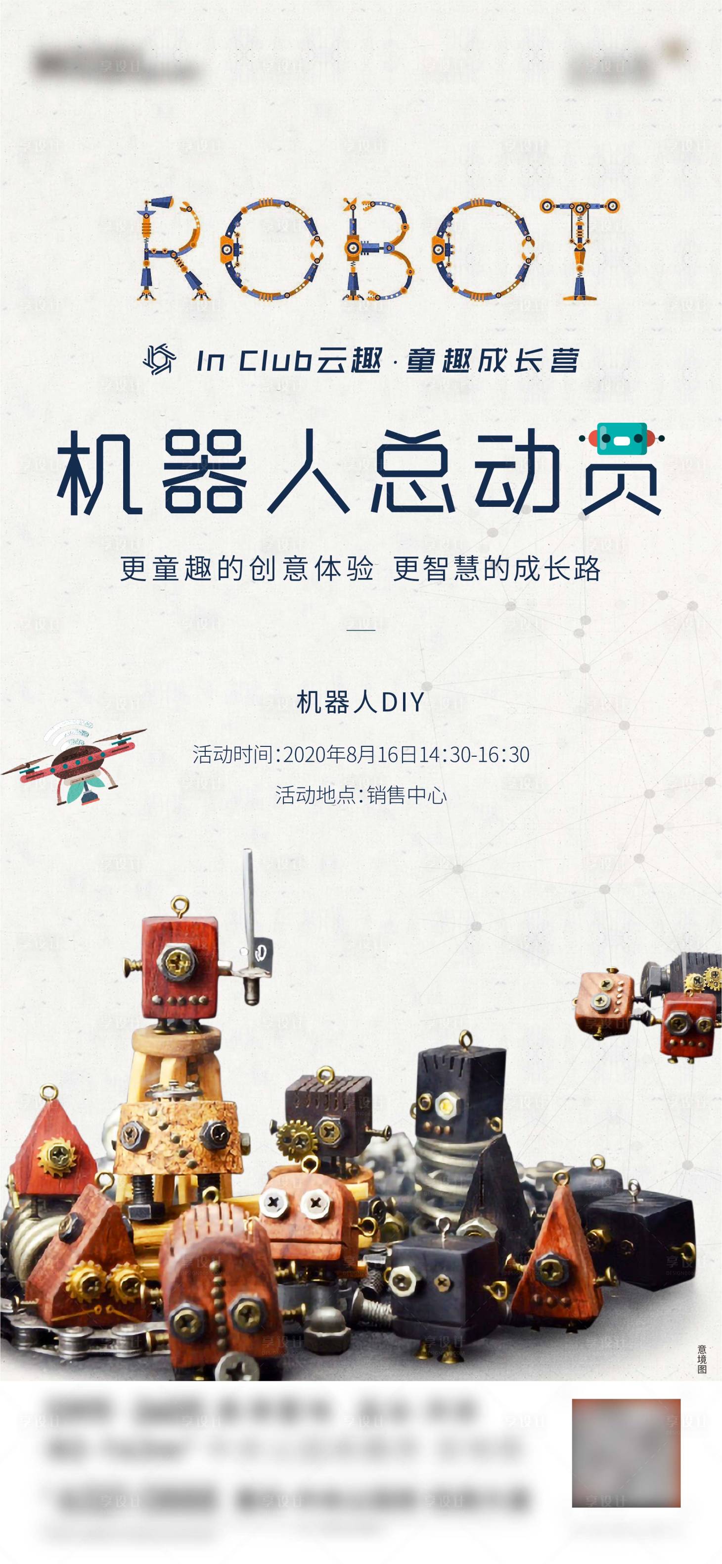 源文件下载【地产机器人活动海报】编号：10800022596614599