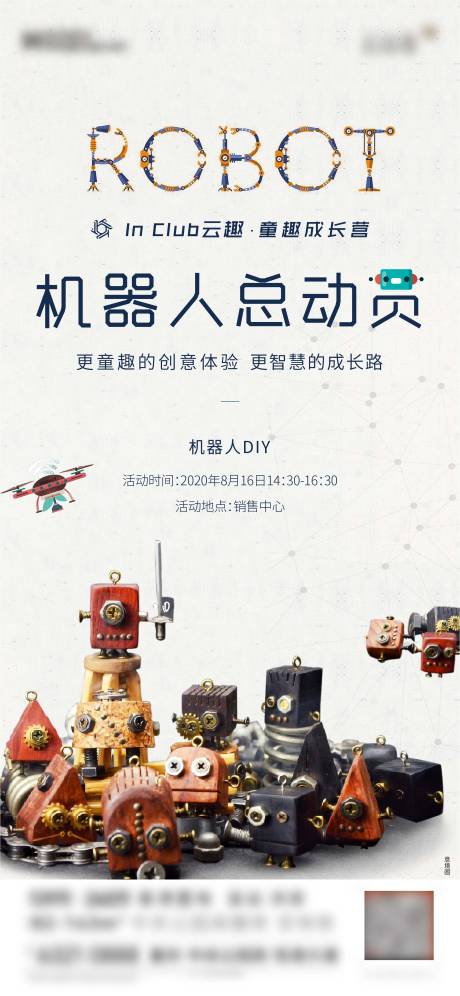编号：10800022596614599【享设计】源文件下载-地产机器人活动海报