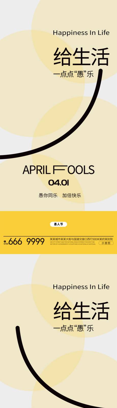 源文件下载【愚人节海报】编号：54390022853491454