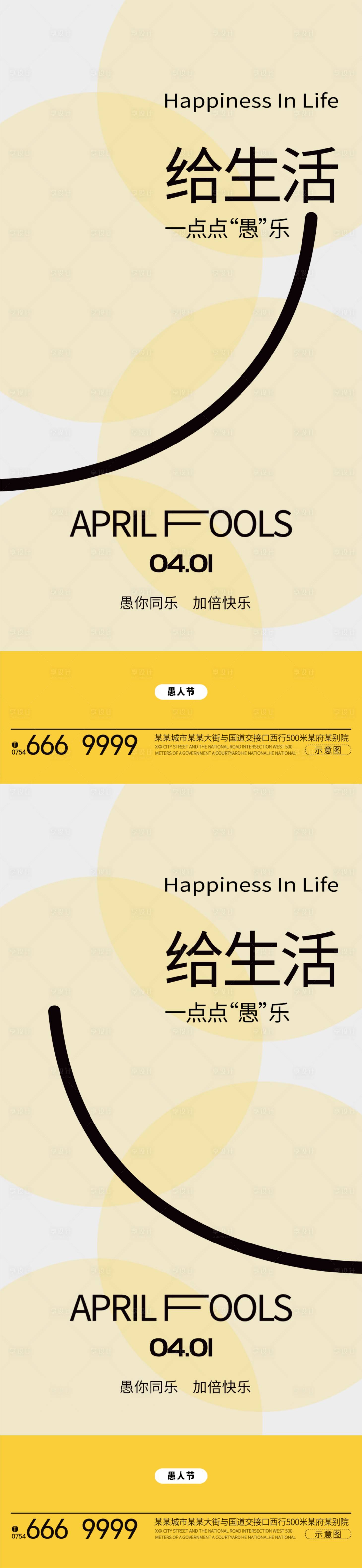 源文件下载【愚人节海报】编号：54390022853491454