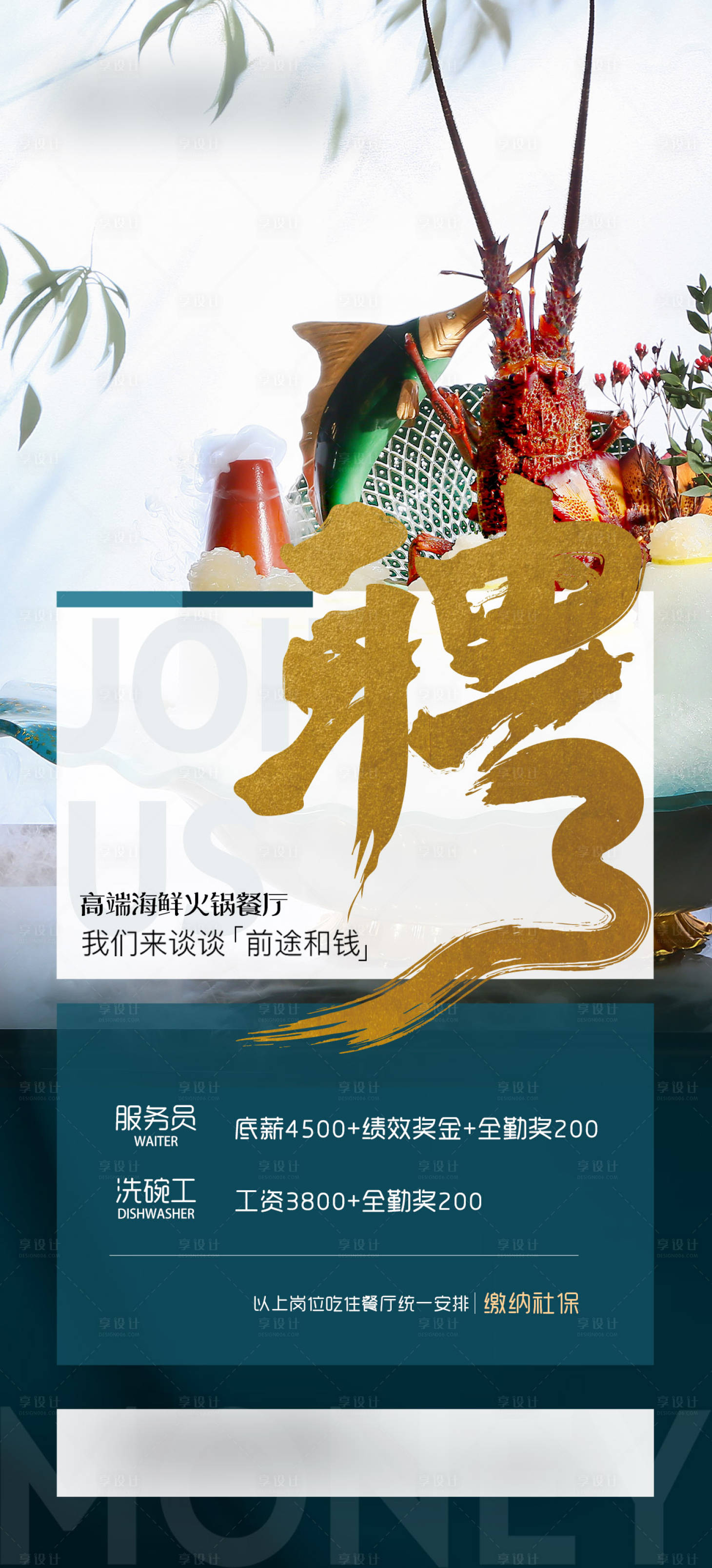 源文件下載【享設計】搜索編號：83170022445584065【海鮮 】