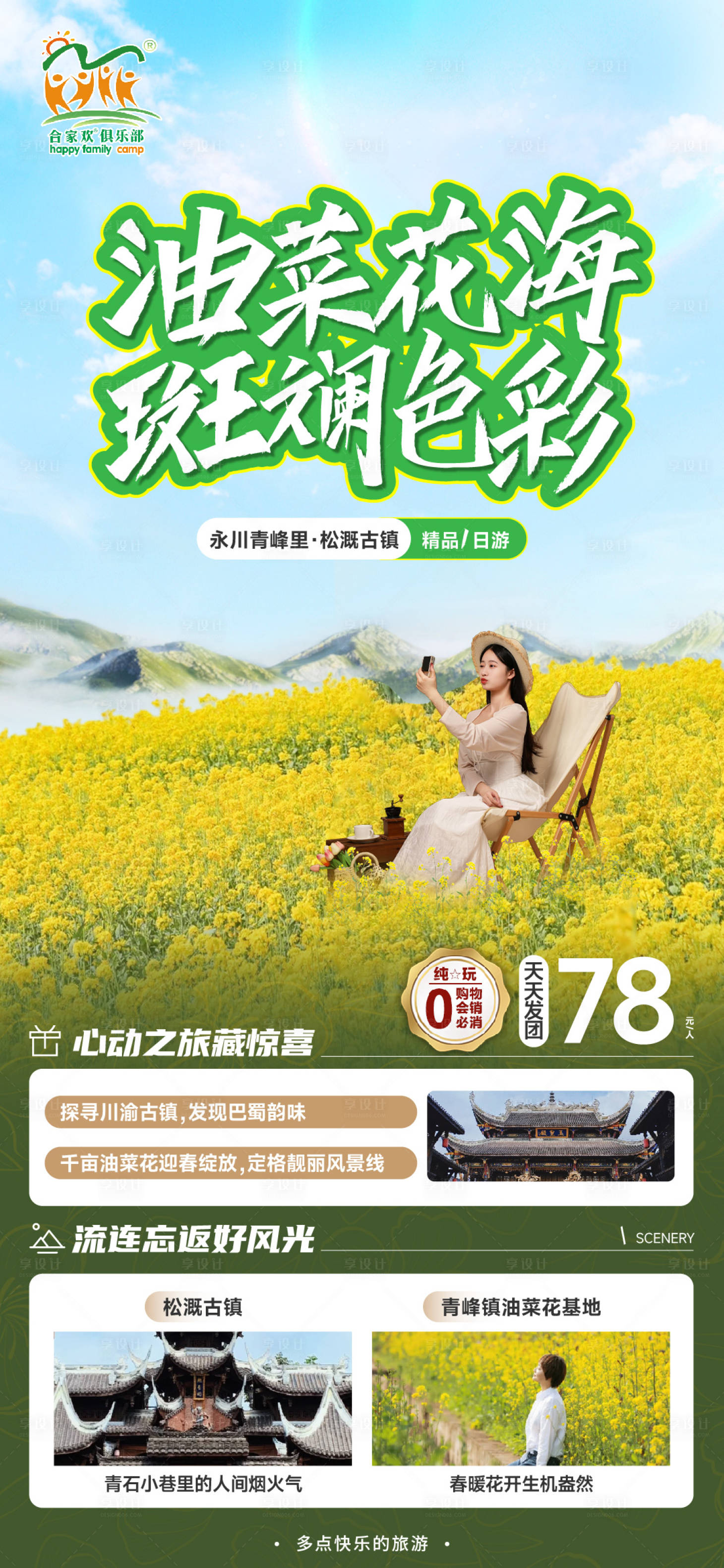 源文件下載【享設(shè)計(jì)】搜索編號：65660022390302009【青峰里油菜花】