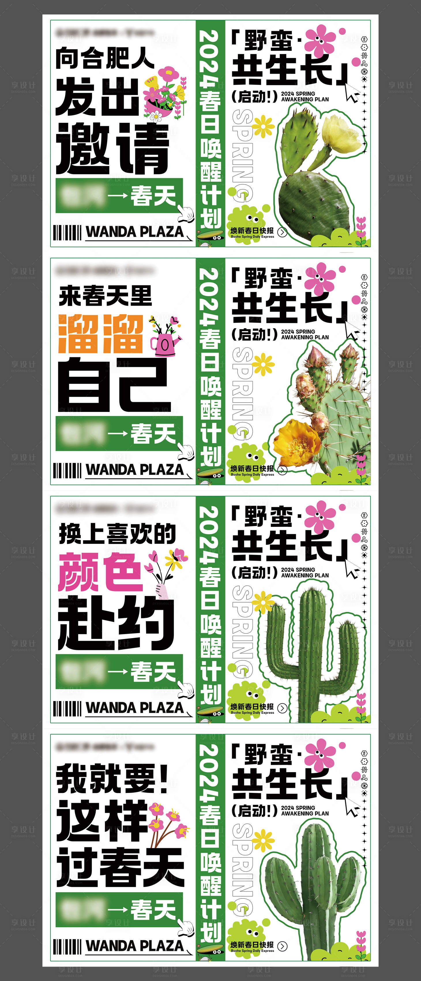 源文件下载【享设计】搜索编号：93580022450179375【春季大字报】