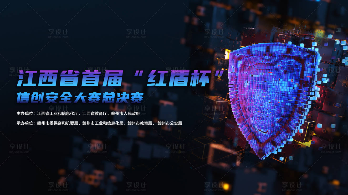 源文件下载【网络安全主视觉】编号：51990022562218827