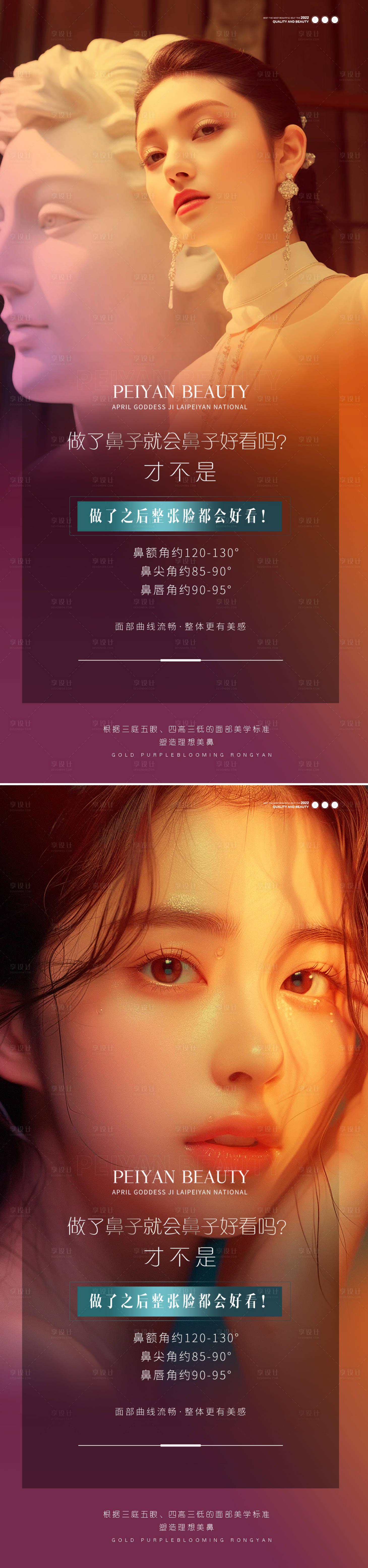源文件下载【鼻子整形海报】编号：42880022267837946