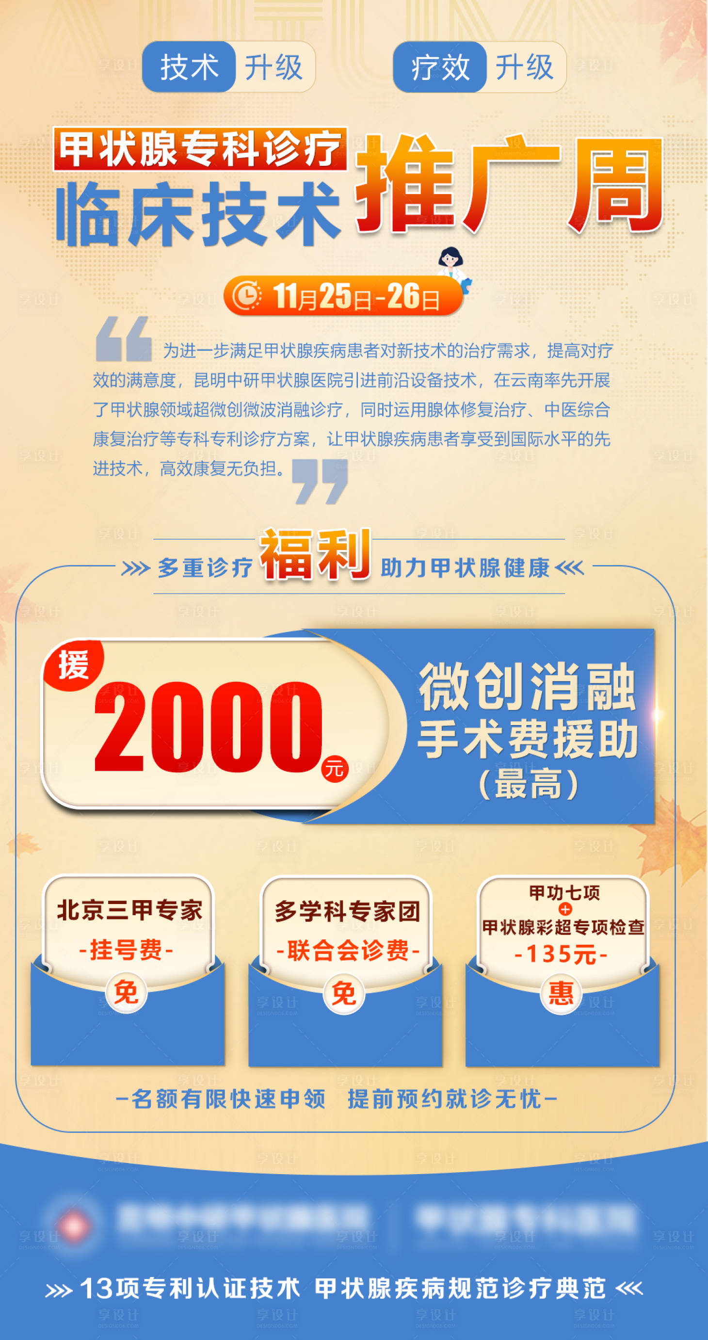 源文件下载【享设计】搜索编号：33900022677497273【医疗技术会诊优惠海报】