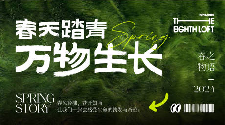 源文件下载【春季踏青出游季背景板】编号：48650022864824773