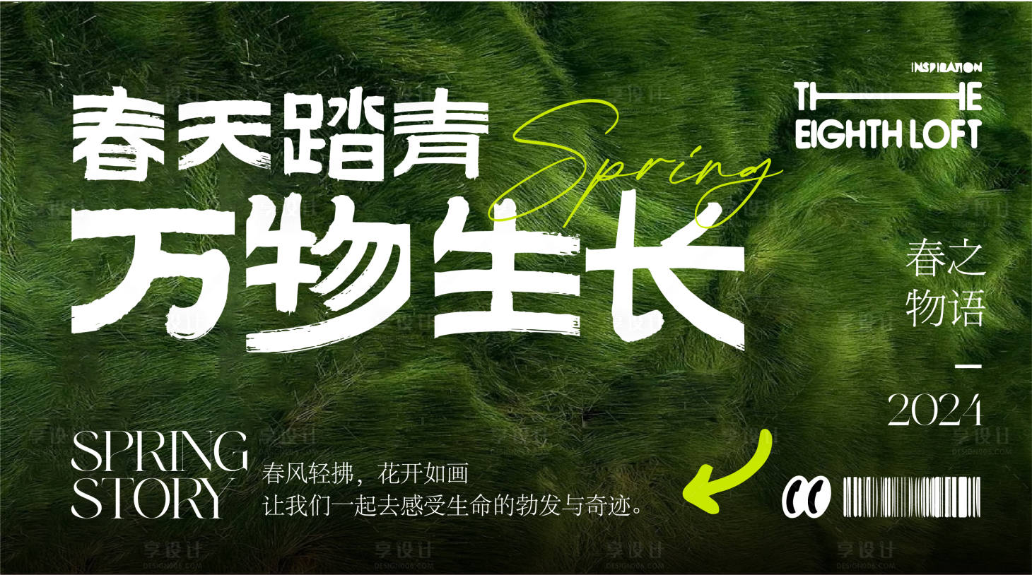 源文件下載【享設計】搜索編號：48650022864824773【春季踏青出游季背景板】