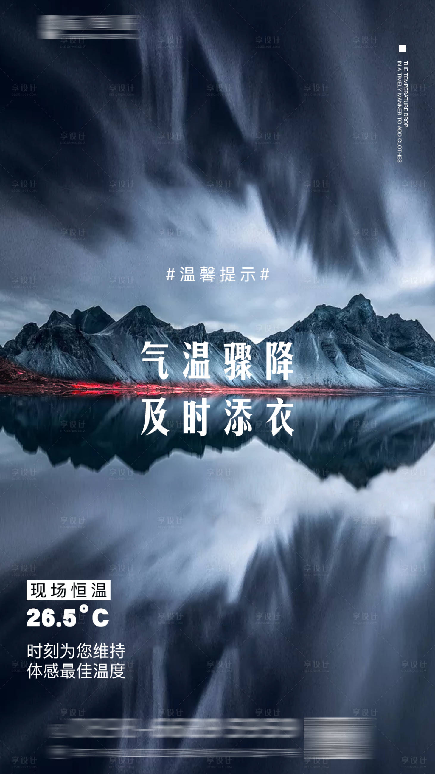 源文件下载【夜店降温海报】编号：77820022879877382