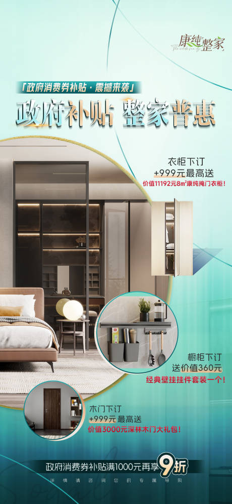 源文件下载【家居活动海报】编号：17970022245437090