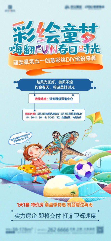 源文件下載【地產五一彩繪活動海報】編號：92590022780429287