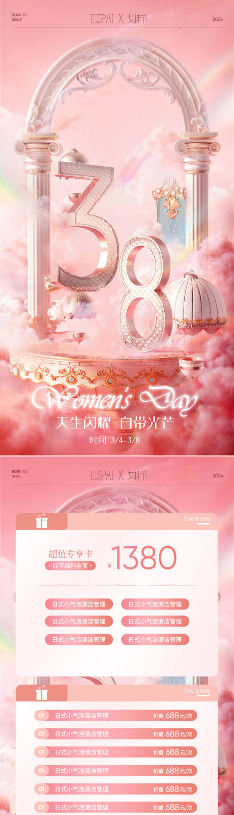 源文件下載【女神節海報】編號：47850022288008393